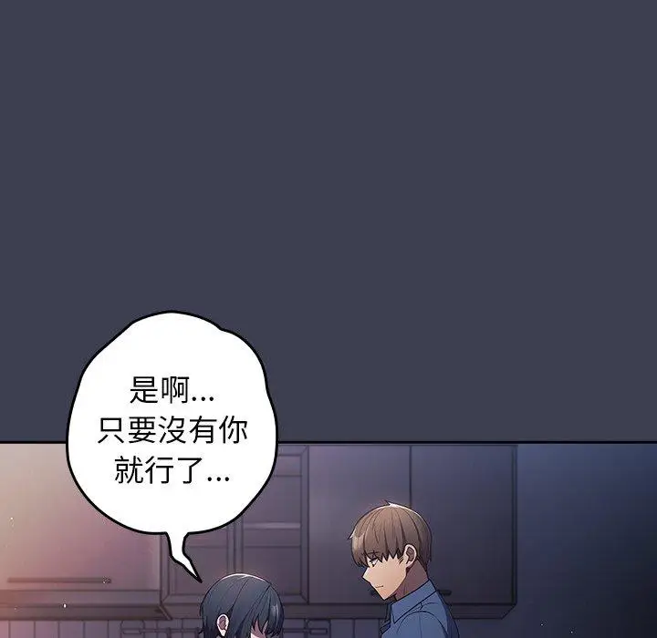 漫画《游戏不能这样玩》第17话第134张图