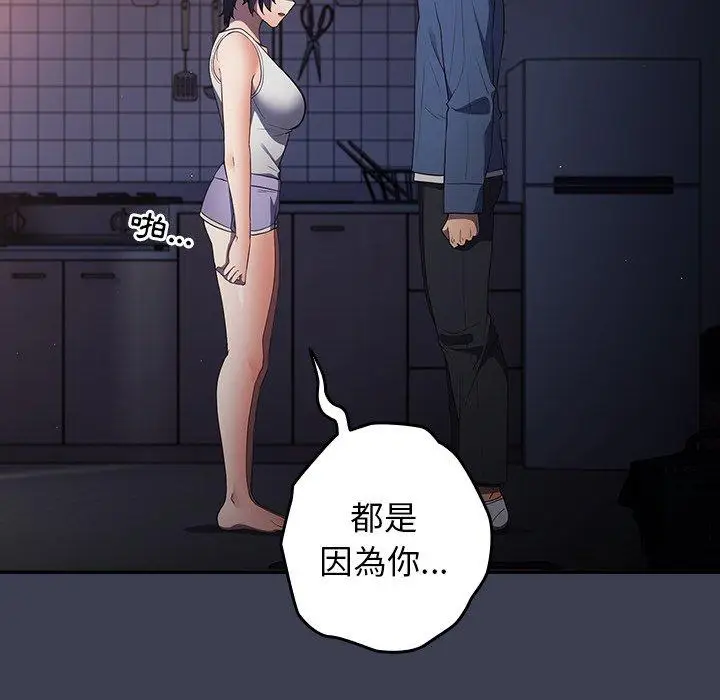 漫画《游戏不能这样玩》第17话第135张图