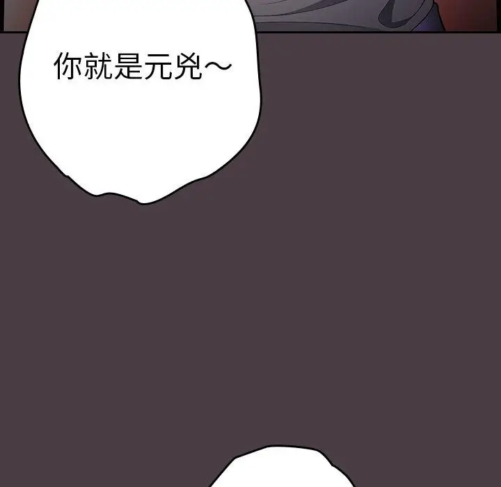 漫画《游戏不能这样玩》第17话第139张图