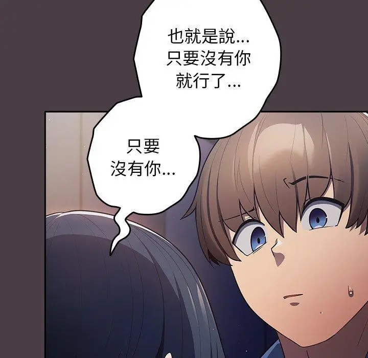 漫画《游戏不能这样玩》第17话第140张图