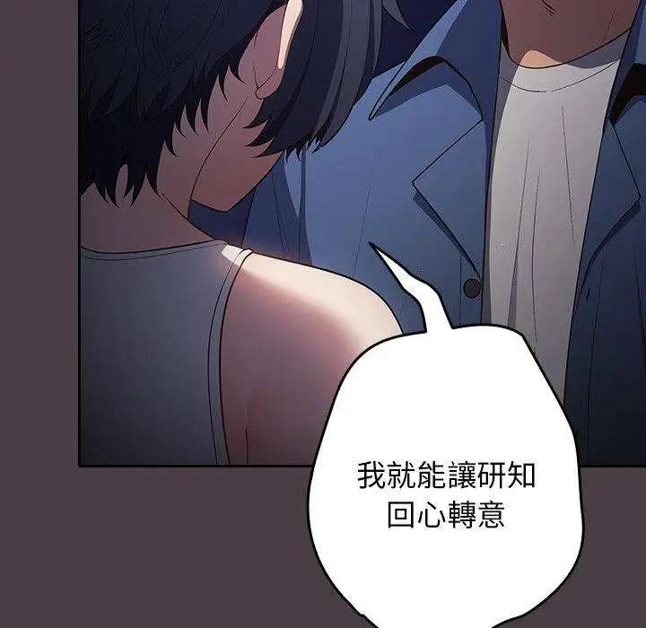 漫画《游戏不能这样玩》第17话第141张图