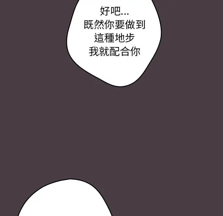 漫画《游戏不能这样玩》第17话第144张图