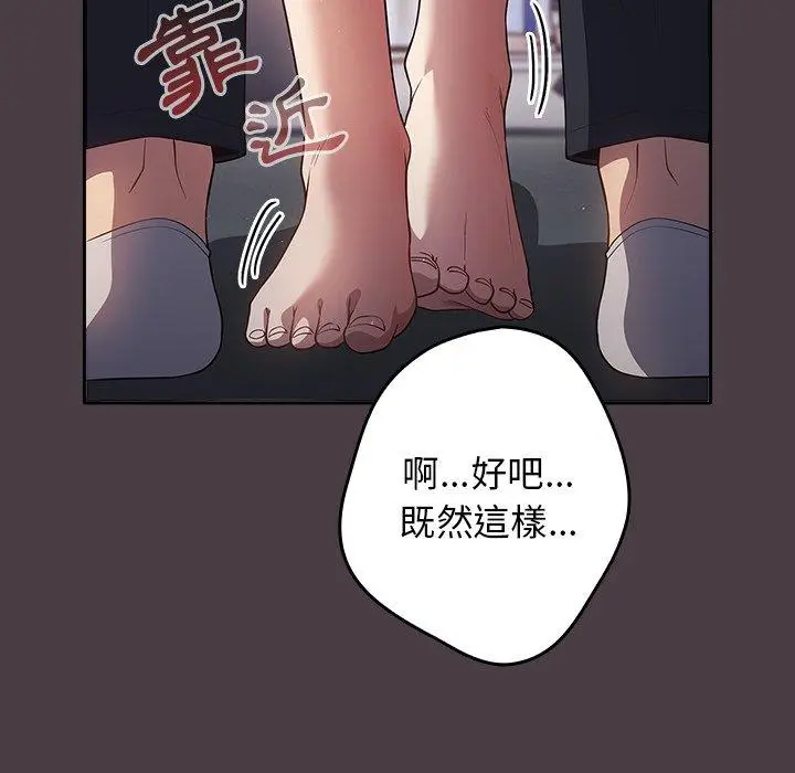 漫画《游戏不能这样玩》第17话第146张图