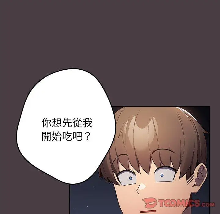 漫画《游戏不能这样玩》第17话第147张图