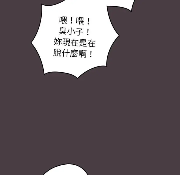 漫画《游戏不能这样玩》第17话第151张图