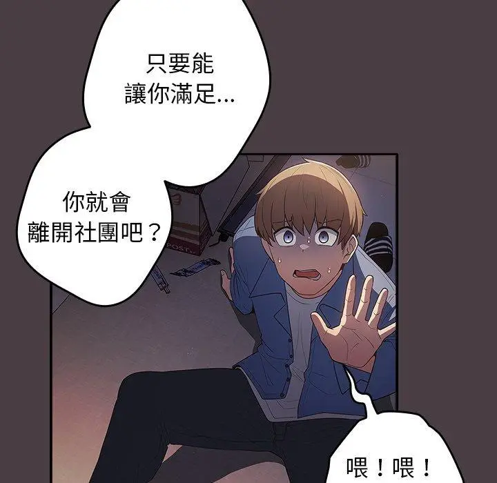 漫画《游戏不能这样玩》第17话第152张图