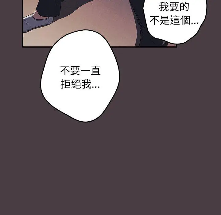 漫画《游戏不能这样玩》第17话第153张图