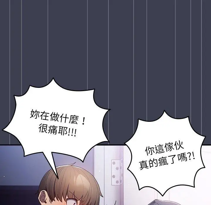 漫画《游戏不能这样玩》第17话第18张图