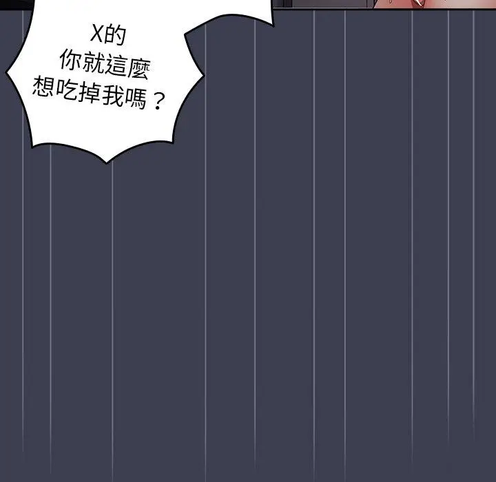 漫画《游戏不能这样玩》第17话第20张图
