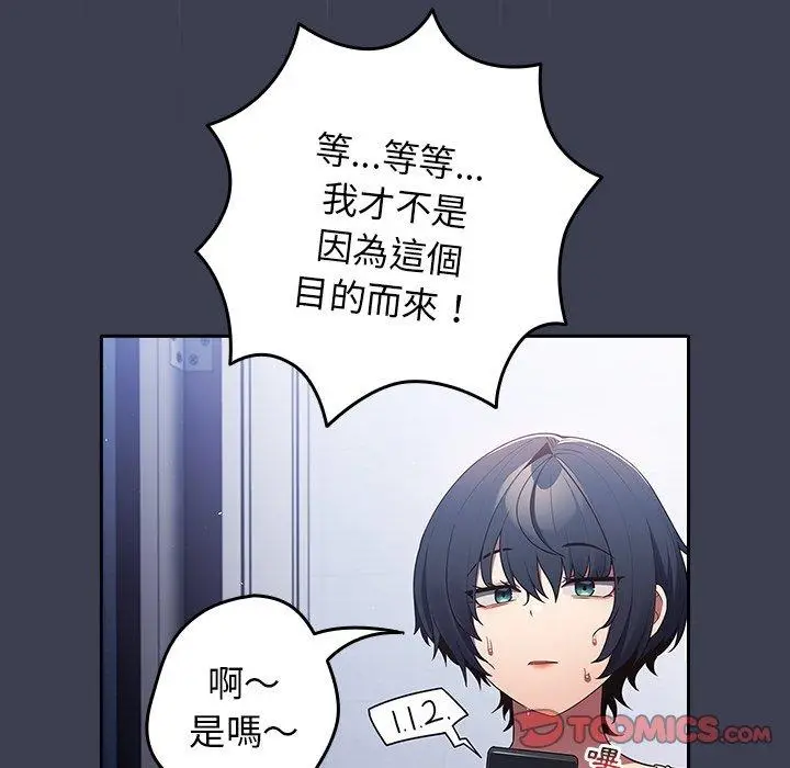 漫画《游戏不能这样玩》第17话第21张图