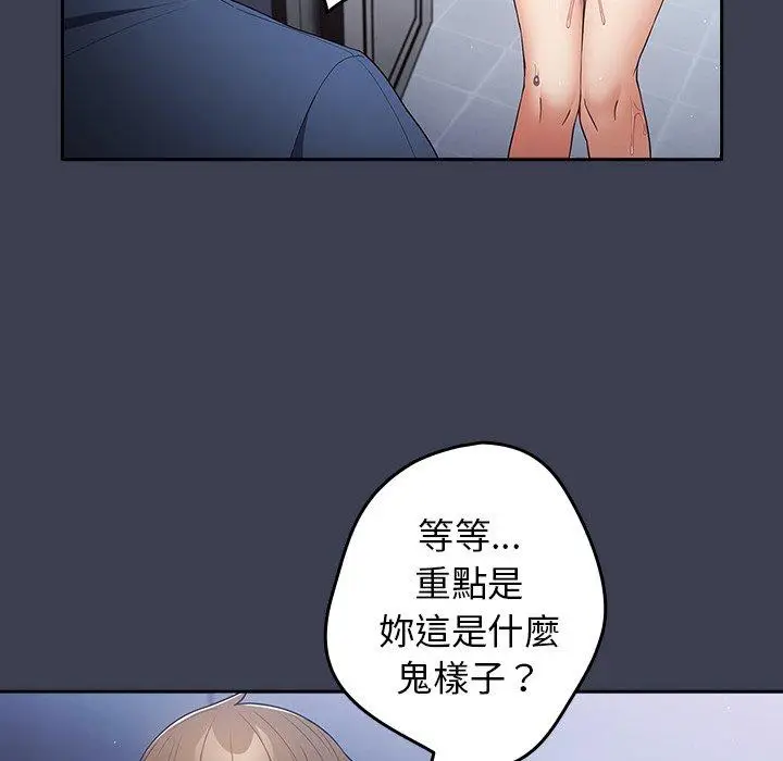 漫画《游戏不能这样玩》第17话第24张图