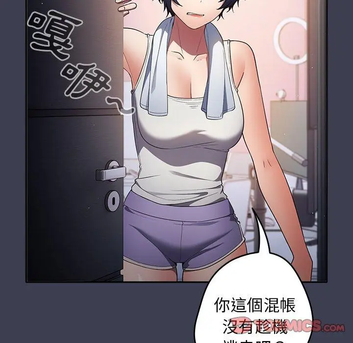 漫画《游戏不能这样玩》第17话第39张图