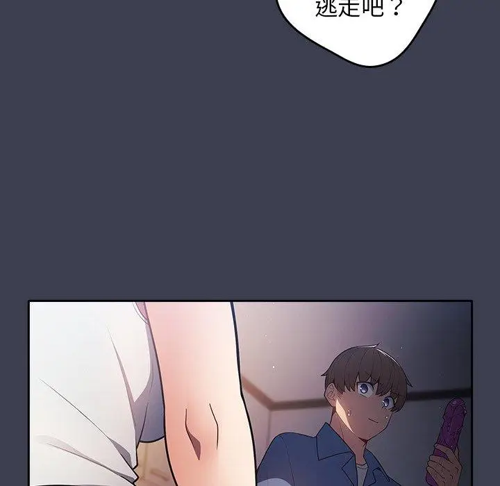 漫画《游戏不能这样玩》第17话第40张图