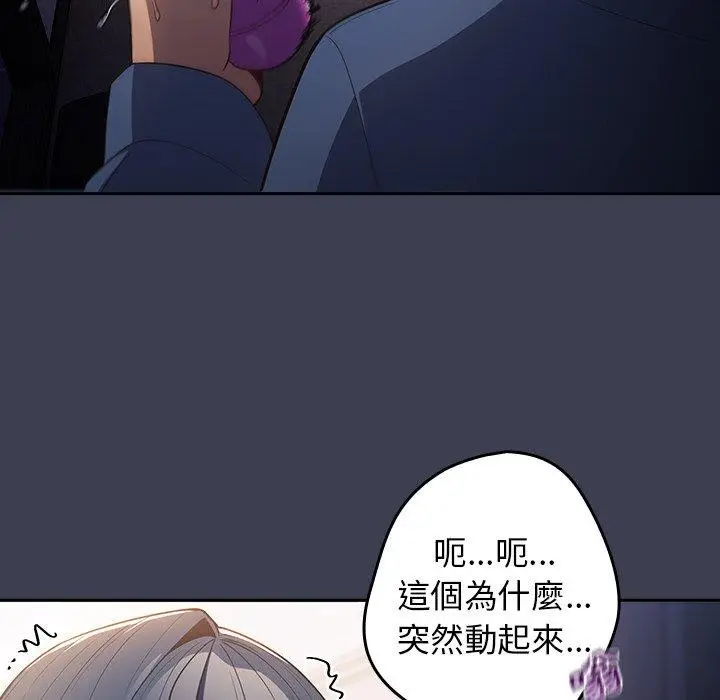 漫画《游戏不能这样玩》第17话第45张图