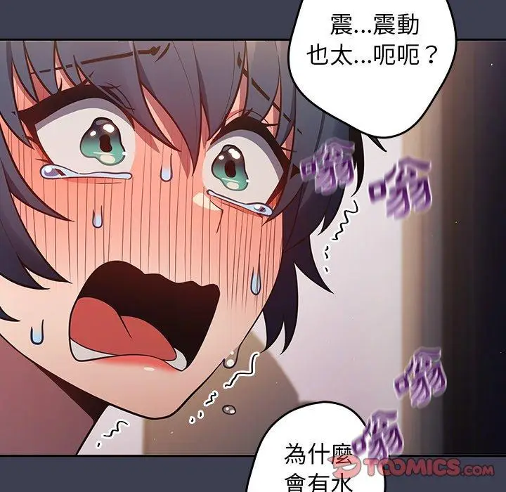 漫画《游戏不能这样玩》第17话第48张图