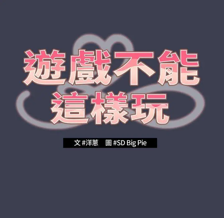 漫画《游戏不能这样玩》第17话第50张图