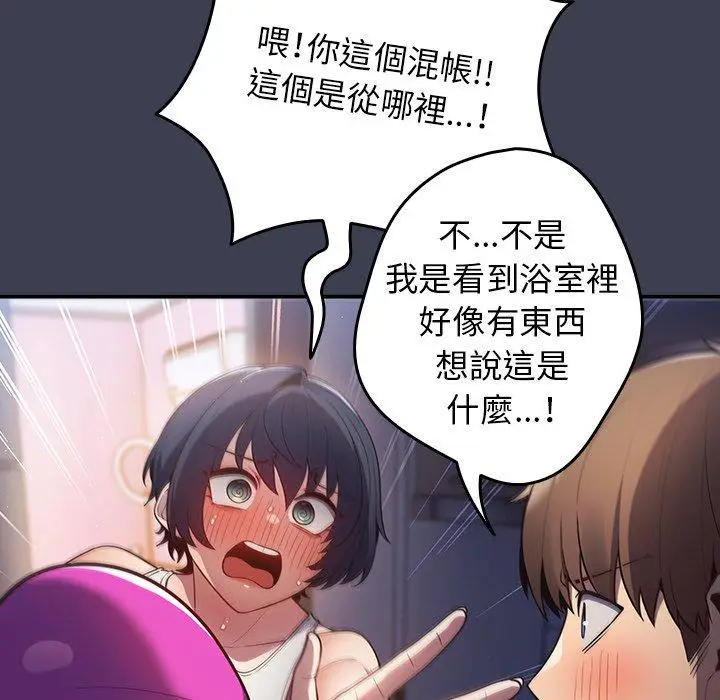 漫画《游戏不能这样玩》第17话第52张图