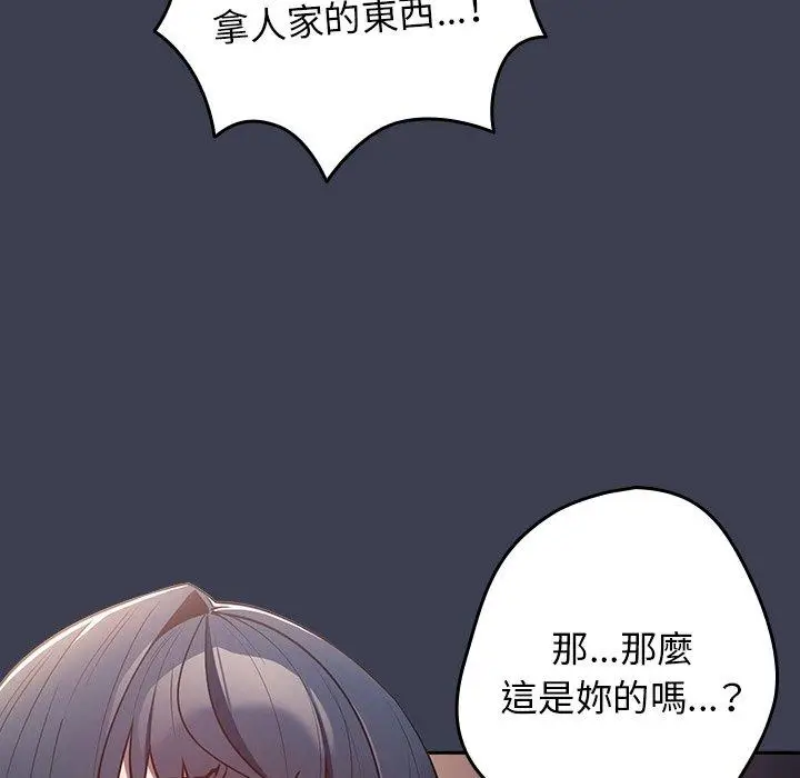 漫画《游戏不能这样玩》第17话第54张图
