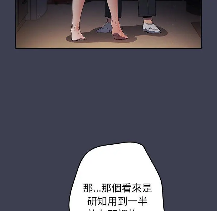 漫画《游戏不能这样玩》第17话第58张图