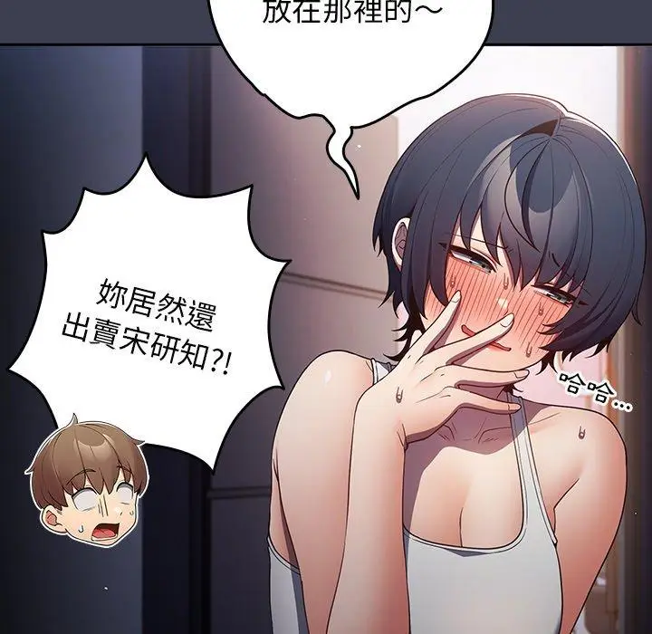 漫画《游戏不能这样玩》第17话第59张图