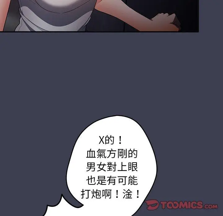 漫画《游戏不能这样玩》第17话第66张图