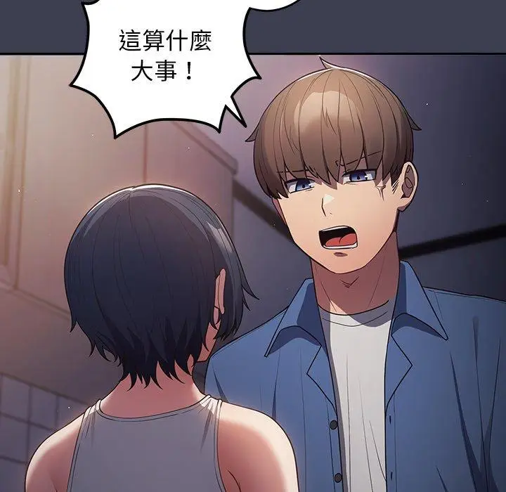 漫画《游戏不能这样玩》第17话第67张图