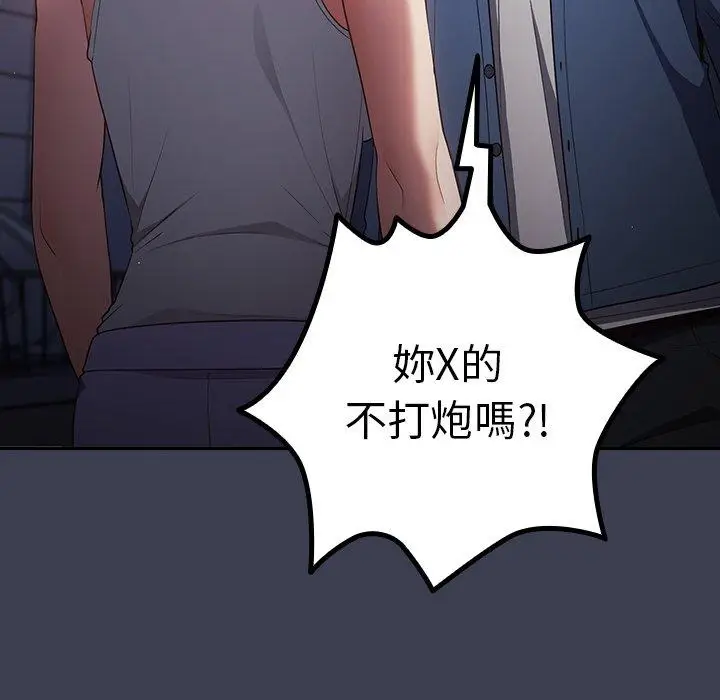 漫画《游戏不能这样玩》第17话第68张图