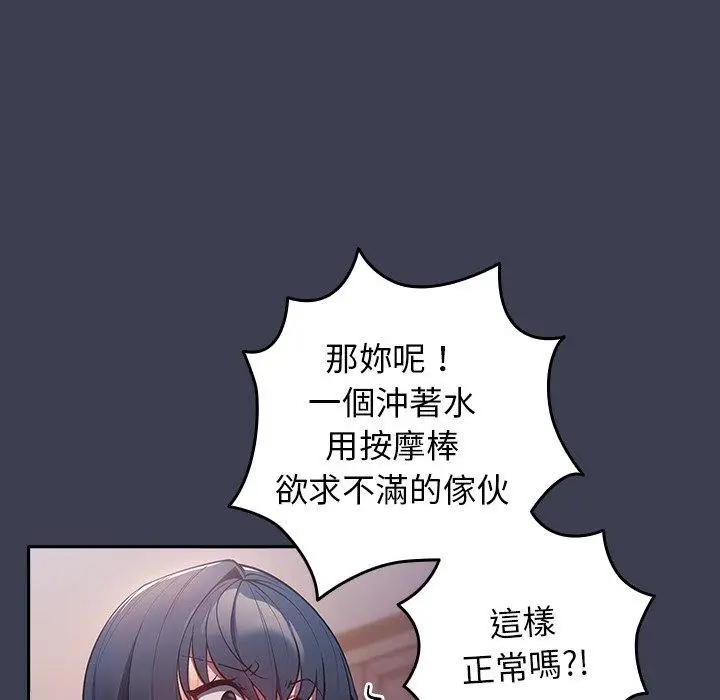 漫画《游戏不能这样玩》第17话第69张图