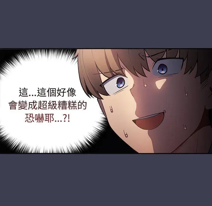 漫画《游戏不能这样玩》第17话第74张图