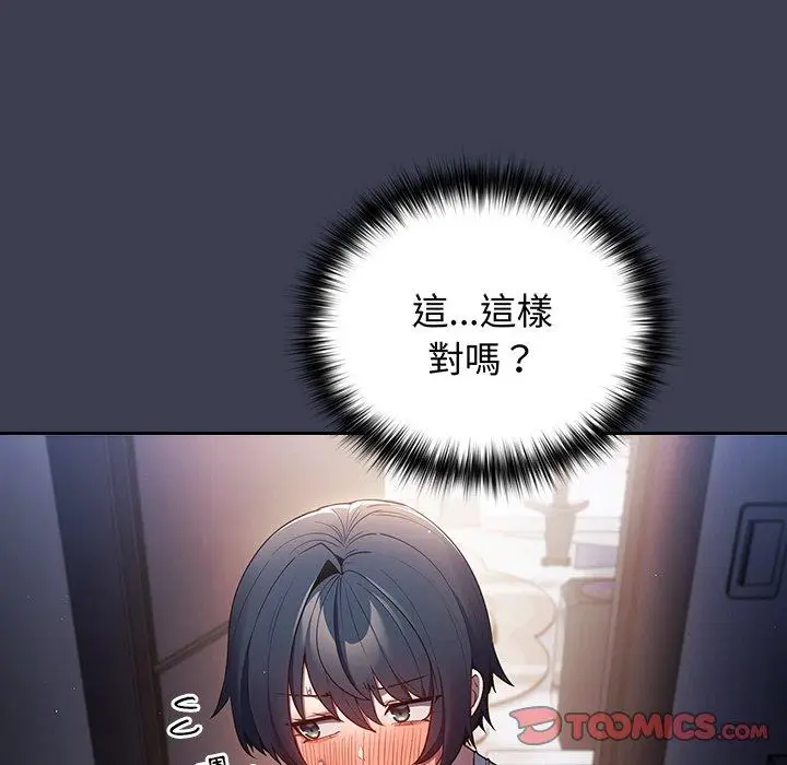 漫画《游戏不能这样玩》第17话第75张图
