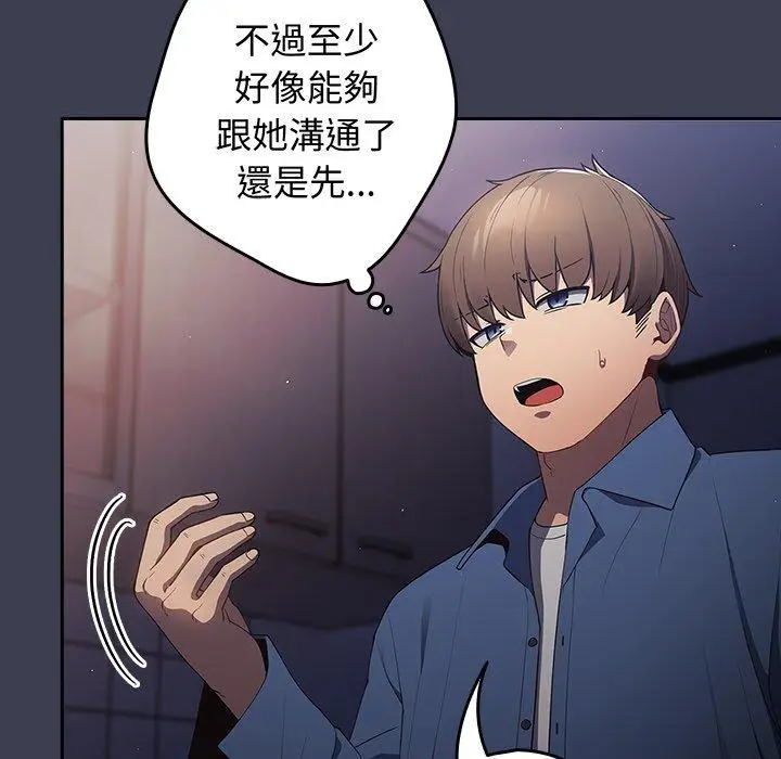 漫画《游戏不能这样玩》第17话第78张图