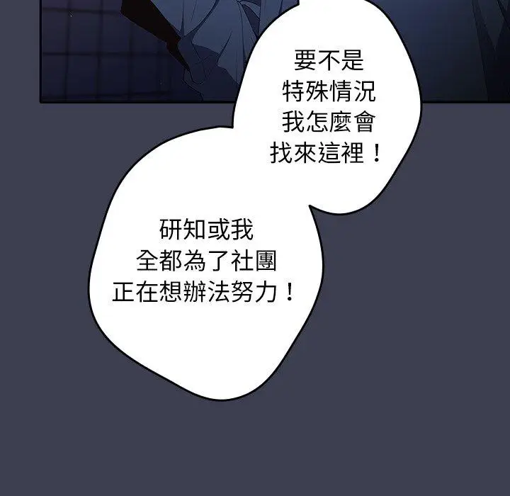 漫画《游戏不能这样玩》第17话第79张图