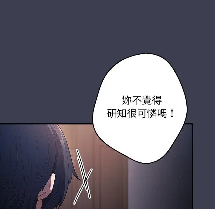 漫画《游戏不能这样玩》第17话第80张图