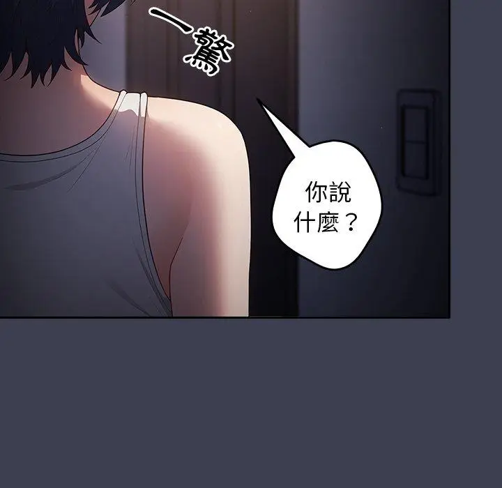 漫画《游戏不能这样玩》第17话第81张图