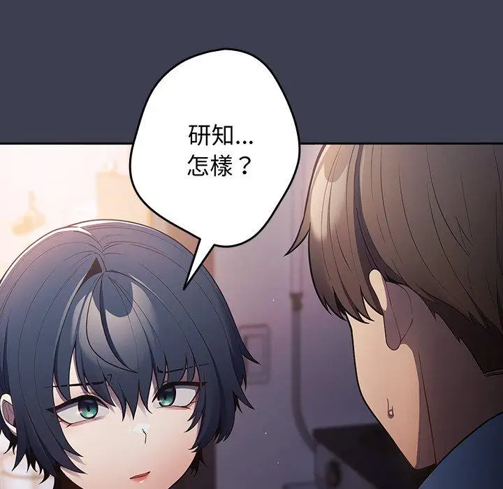 漫画《游戏不能这样玩》第17话第82张图