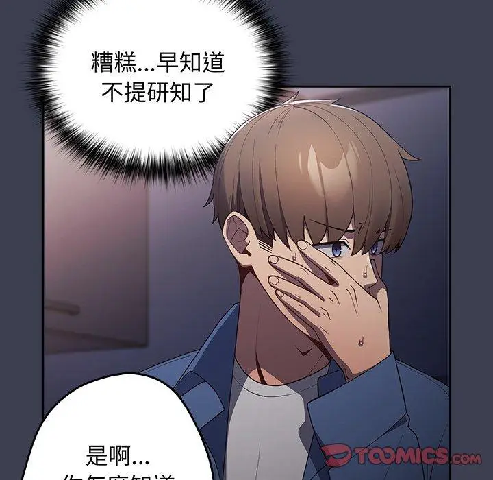 漫画《游戏不能这样玩》第17话第84张图