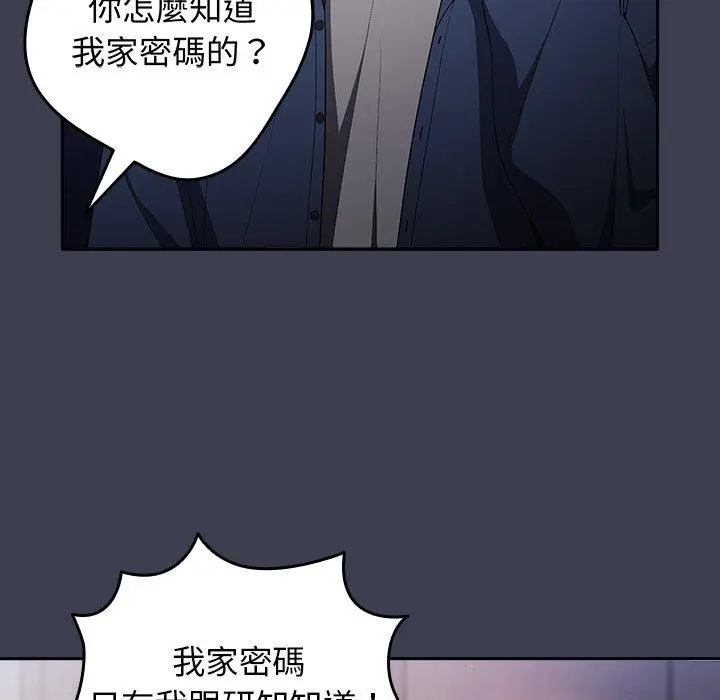 漫画《游戏不能这样玩》第17话第85张图
