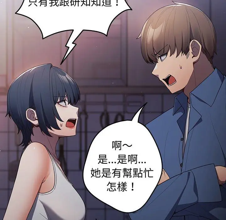 漫画《游戏不能这样玩》第17话第86张图