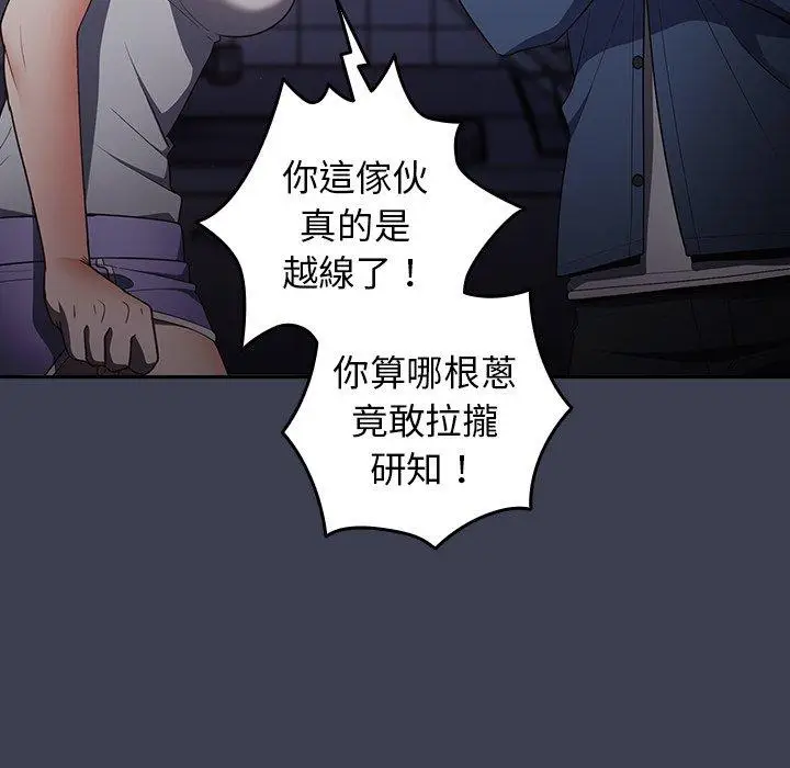 漫画《游戏不能这样玩》第17话第87张图