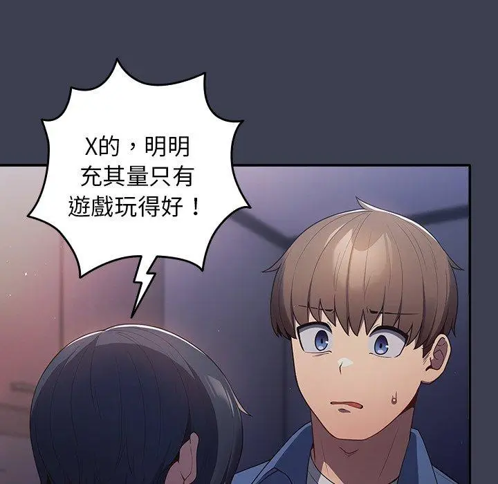 漫画《游戏不能这样玩》第17话第88张图
