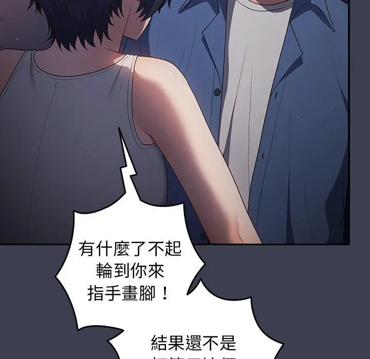漫画《游戏不能这样玩》第17话第89张图