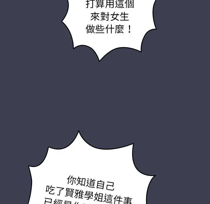 漫画《游戏不能这样玩》第17话第90张图