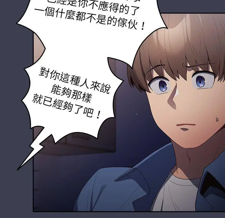 漫画《游戏不能这样玩》第17话第91张图