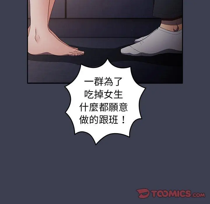 漫画《游戏不能这样玩》第17话第93张图