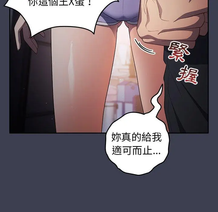 漫画《游戏不能这样玩》第17话第95张图