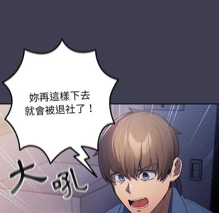 漫画《游戏不能这样玩》第17话第96张图