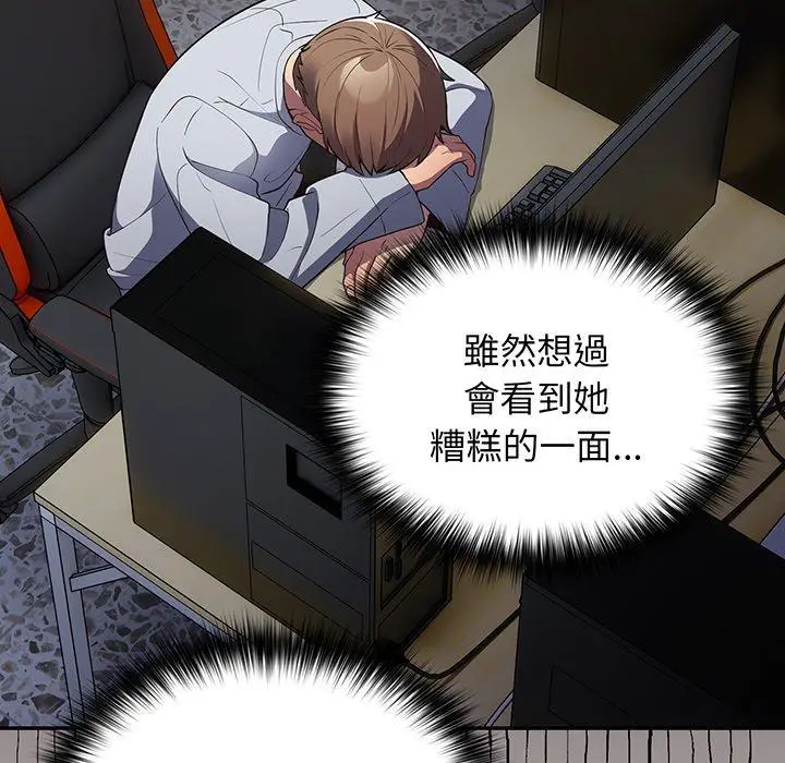 漫画《游戏不能这样玩》第18话第116张图