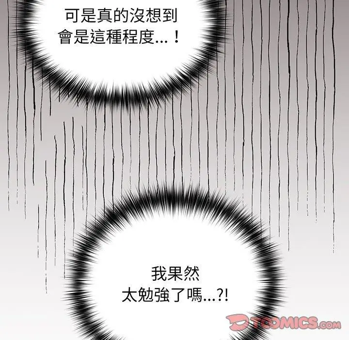 漫画《游戏不能这样玩》第18话第117张图