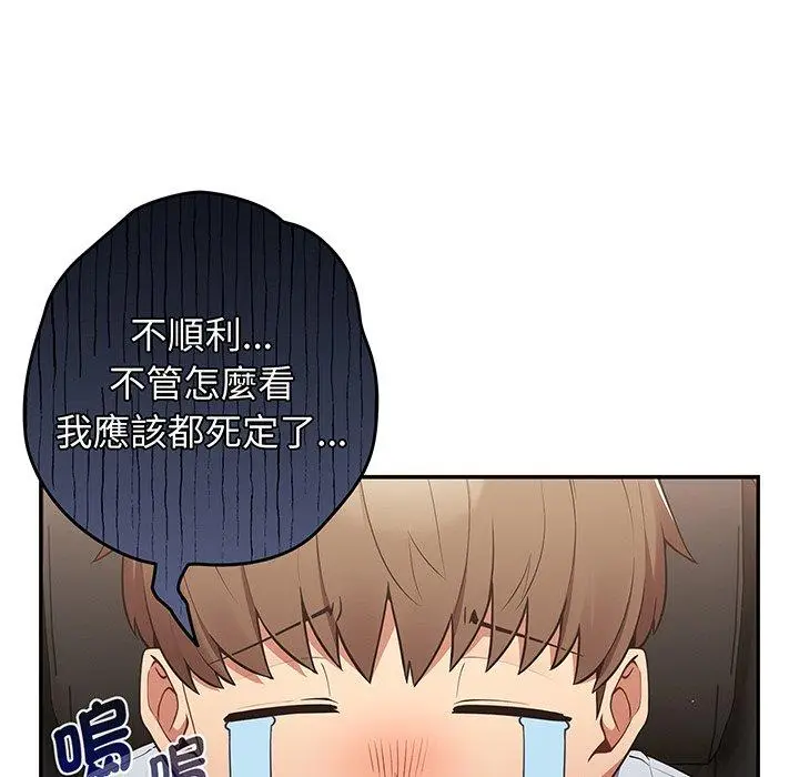 漫画《游戏不能这样玩》第18话第120张图