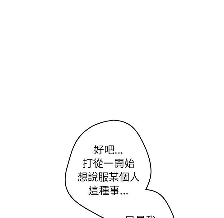 漫画《游戏不能这样玩》第18话第122张图